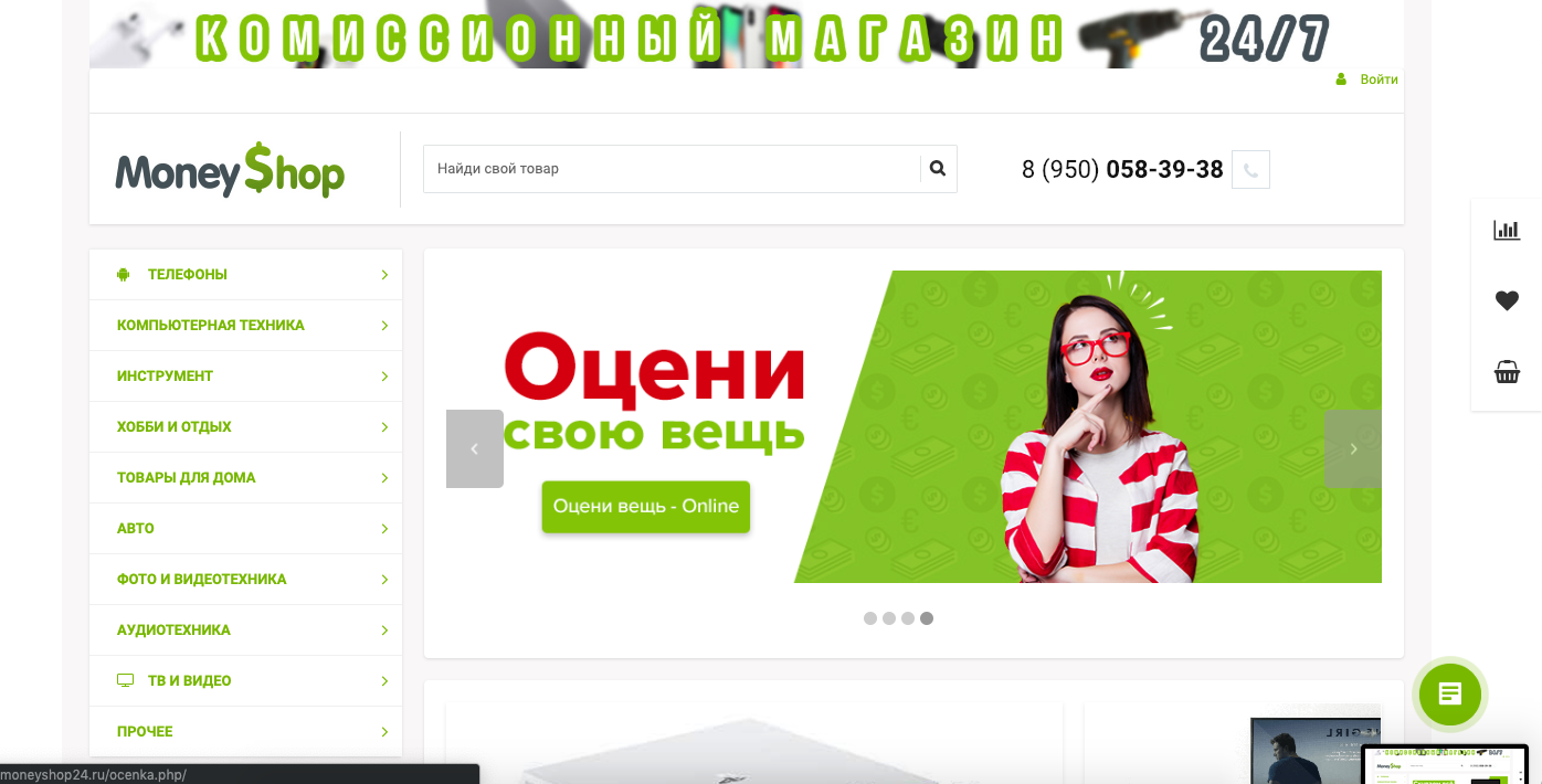 комиссионный магазин moneyshop